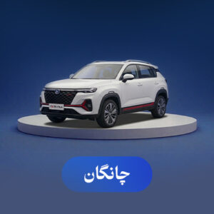 چانگان