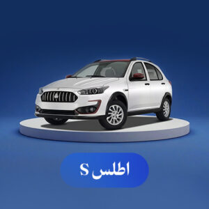 اطلس s