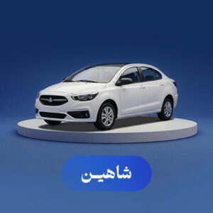شاهین